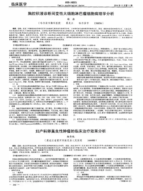 胸腔积液诊断间变性大细胞淋巴瘤细胞病理学分析