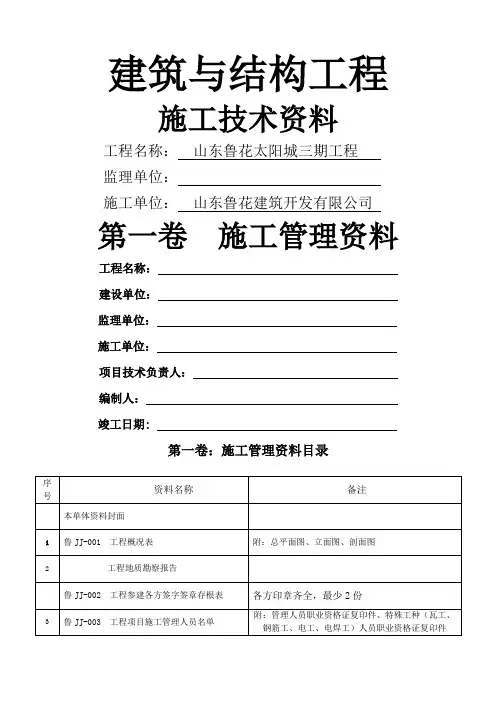 山东省建筑工程施工技术资料组卷目录及封皮2017年-土建资料