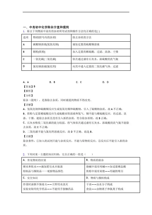 2020-2021备战中考化学综合题专练∶除杂分离和提纯及答案