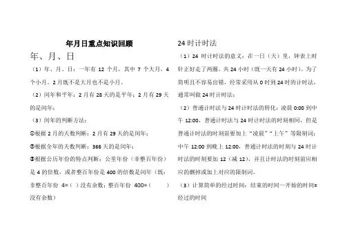 三年级下册年月日复习资料
