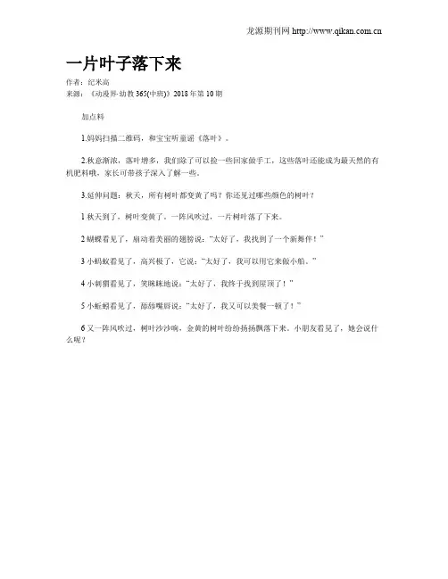 一片叶子落下来