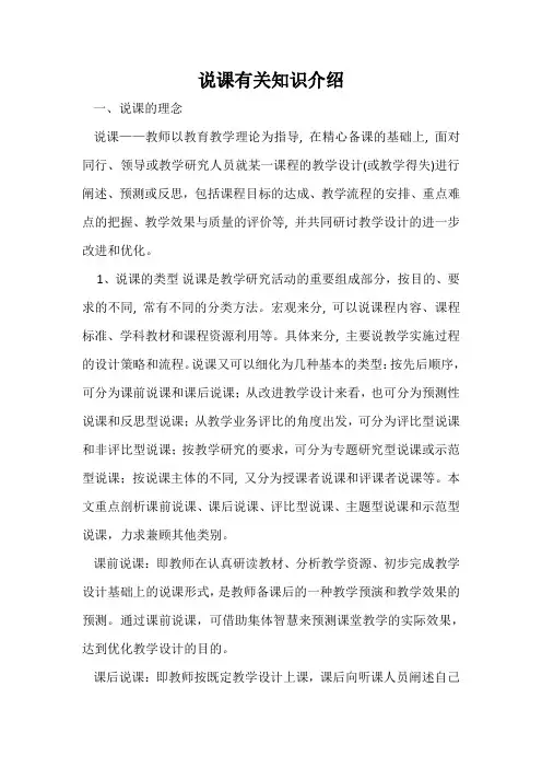 说课有关知识介绍