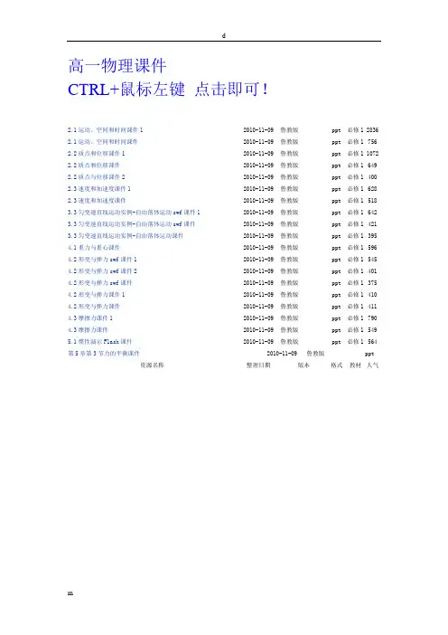 高一物理课件