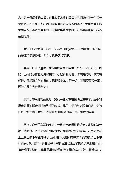 2019年湖南娄底中考满分作文：我心飞翔(二)