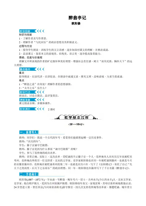醉翁亭记 优秀教案