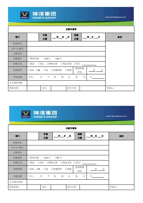 付款申请单范本