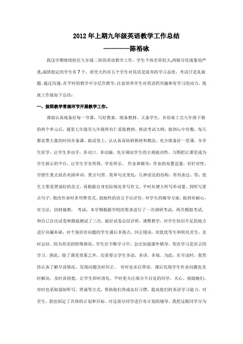 2012年上期九年级英语教学工作总结