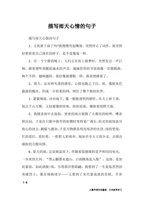 描写雨天心情的句子_经典语句