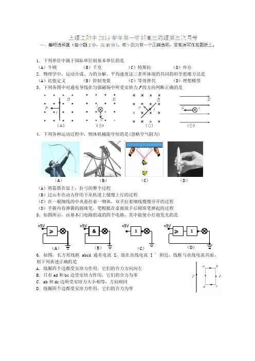上海理工大学附属中学2015届高三上学期月考(三)物理试卷(无答案)
