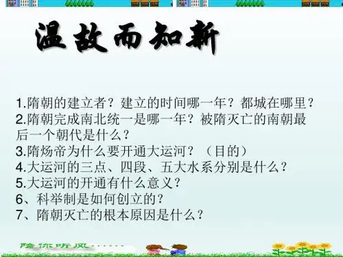 2、从贞观之治到开元盛世