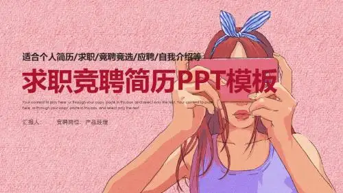 求职竞聘简历PPT模板