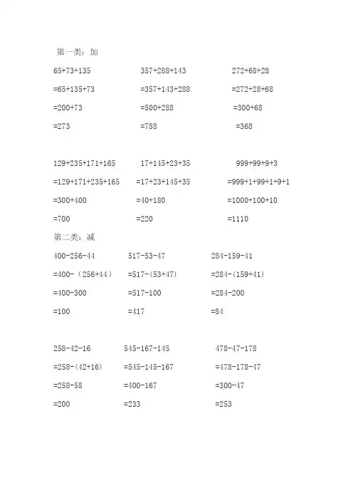 小学四年级数学简便运算归类及其答案