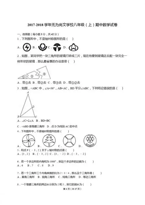 2017-2018学年人教版八年级上期中数学试卷含答案解析