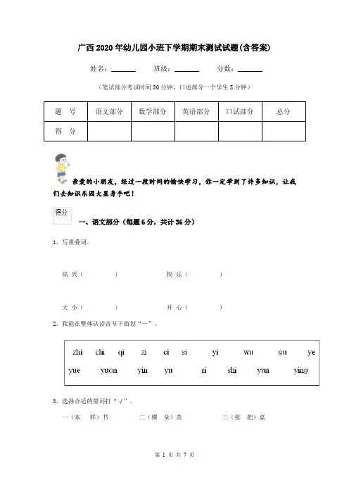 广西2020年幼儿园小班下学期期末测试试题(含答案)