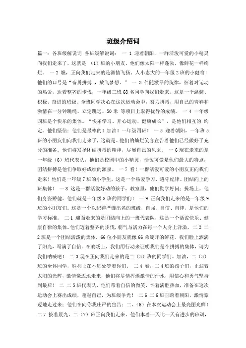 班级介绍词