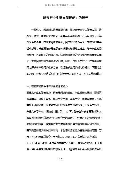 浅谈初中生语文阅读能力的培养
