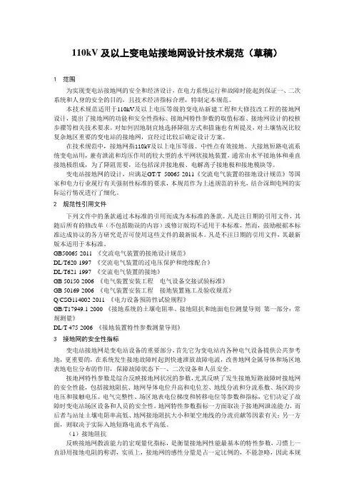 变电站接地网设计技术规范教材