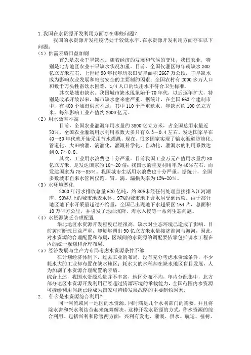 水利水能规划第一章