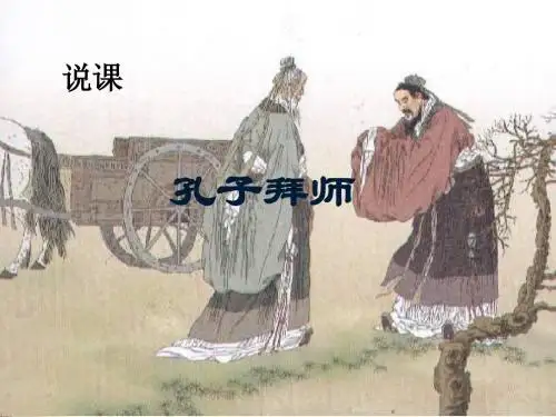说课演示文件