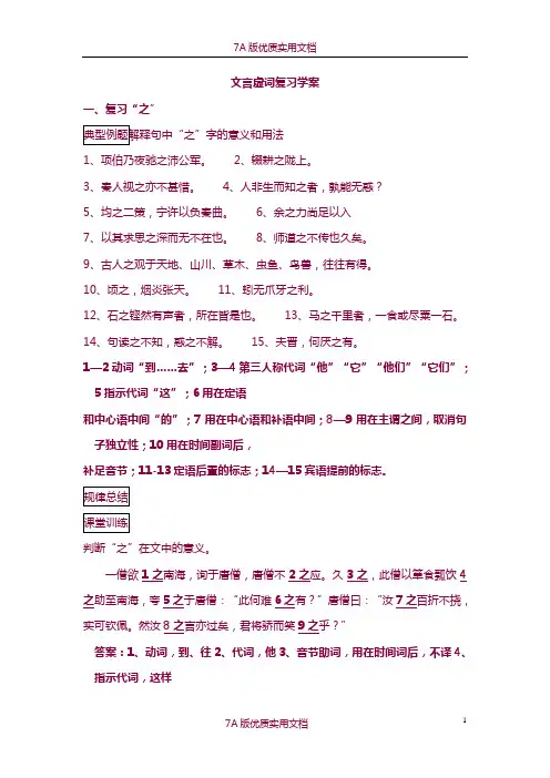 【7A版】18个文言虚词训练(教师版)