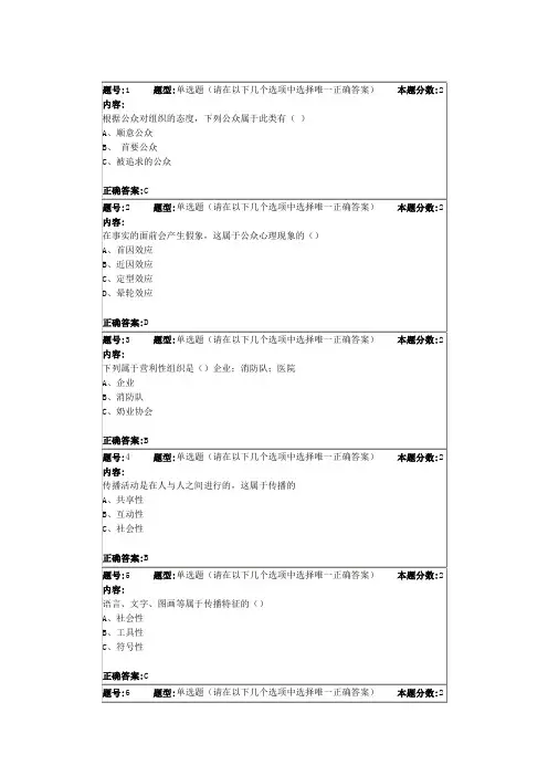 2015南大网院公共关系学第1次作业(答案最全版本)