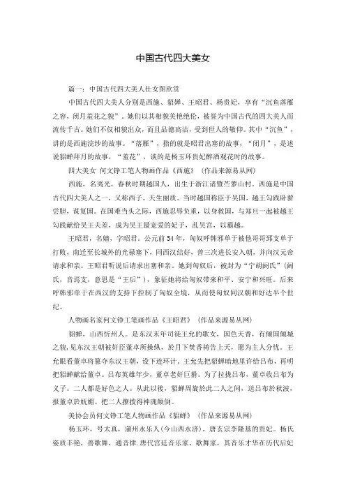 中国古代四大美女