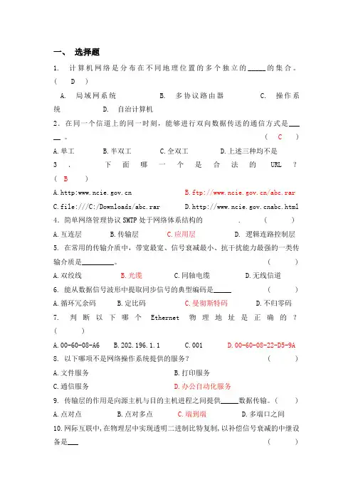 CCNA习题