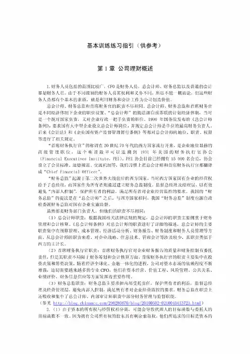公司理财(第二版)课后习题答案作者刘淑莲《公司理财》书后练习题答案下载