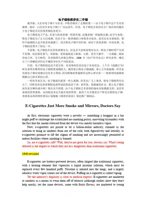 e-cigarettes电子香烟编译