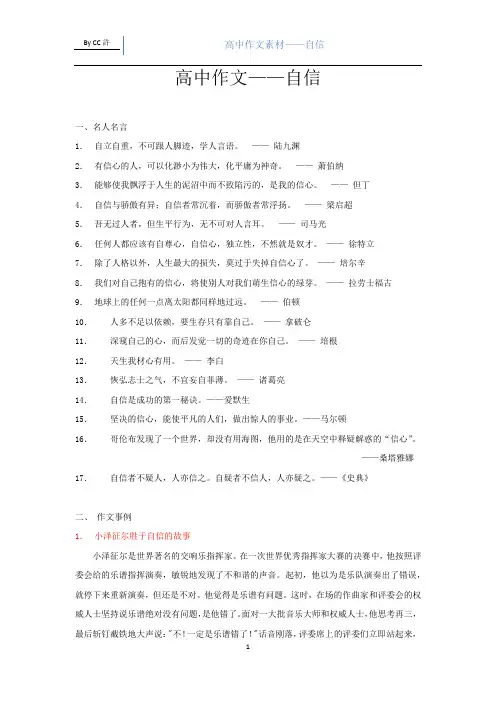 高中作文素材——自信