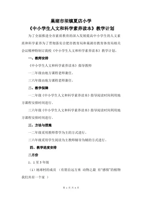 中小学生人文和科学素养读本