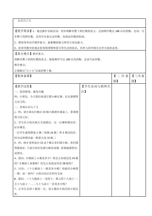 认识几十几