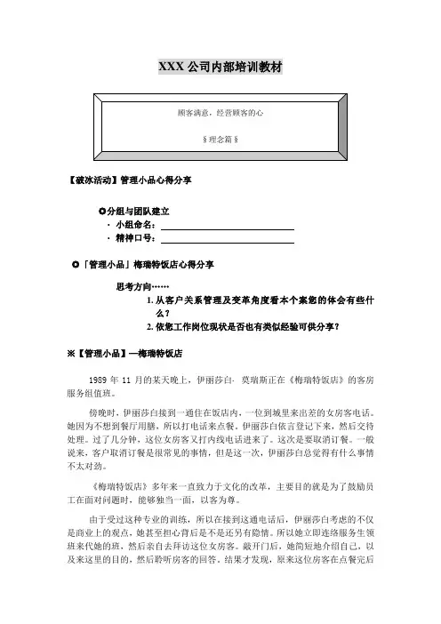 某某公司内部培训课件