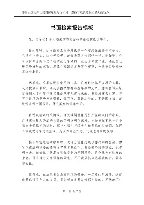 书面检索报告模板