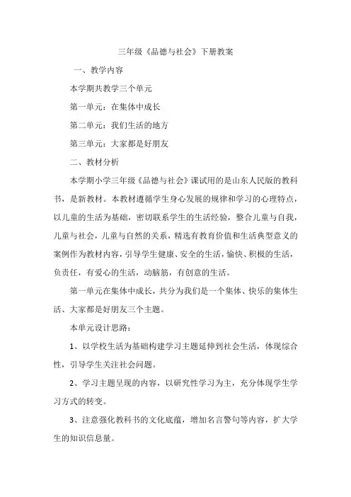三年级《品德与社会》下册