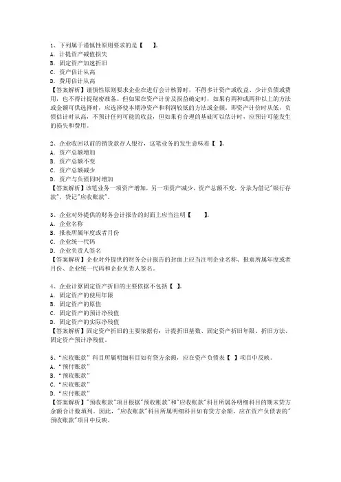 2014安徽省会计从业资格理论考试试题及答案