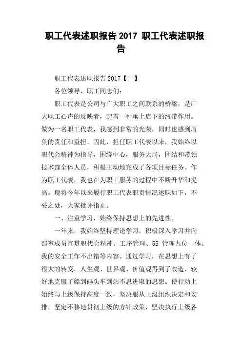 职工代表述职报告2017 职工代表述职报告