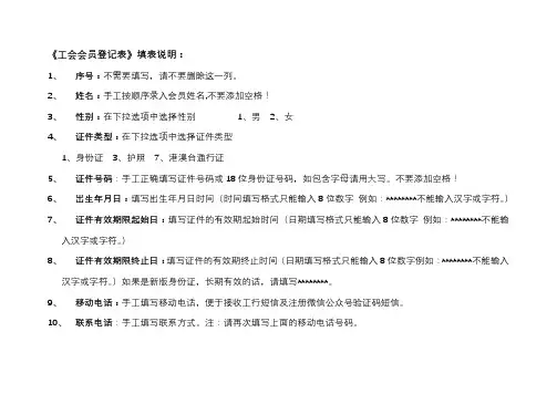 工会会员登记表【模板】