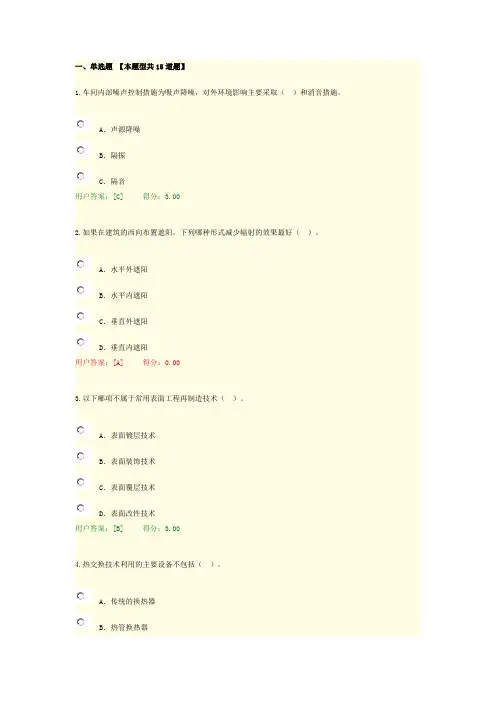 咨询师继续教育机械工业绿色制造技术---现代制造技术试题及答案