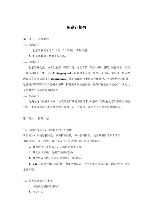 招商计划书