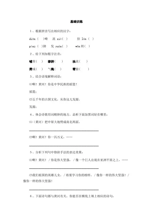 人教版七年级下册语文   6 黄河颂基础训练 精品