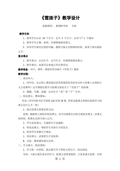 一年级上册语文教案雪孩子_人教版