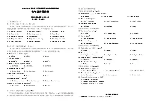 2018-2019学年度七年级上学期英语期中