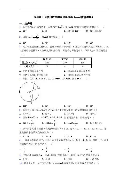 九年级上册滨州数学期末试卷试卷(word版含答案)