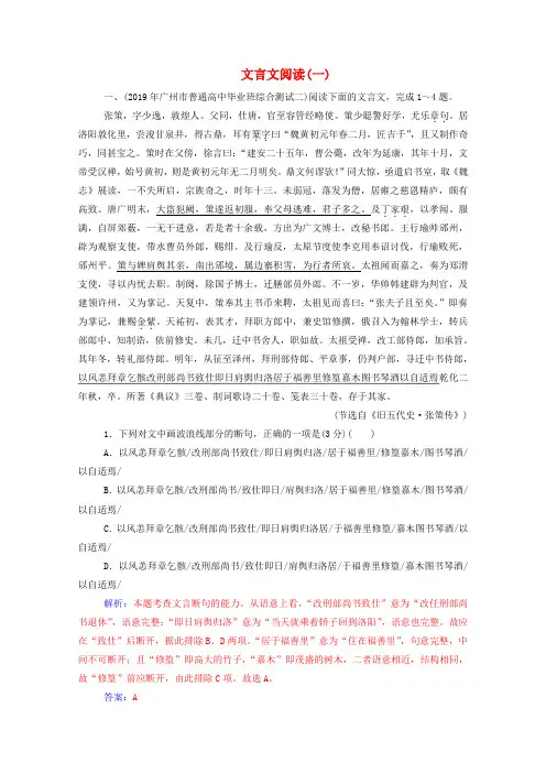 2020届高考语文二轮复习专题强化练五文言文阅读(一)(含解析)