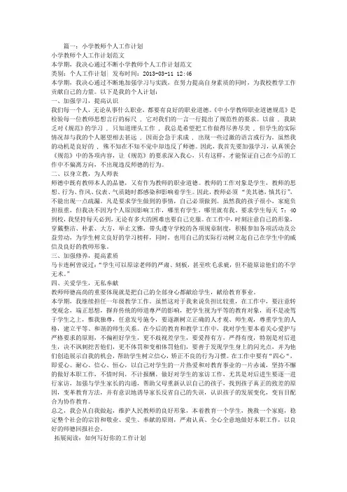 小学一年级教师工作计划