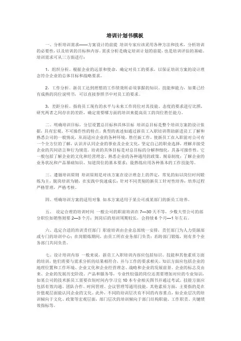 培训计划书模板