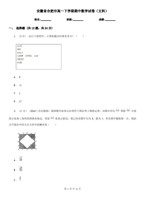 安徽省合肥市高一下学期期中数学试卷(文科)