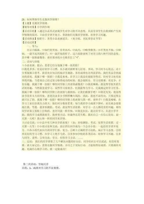 克服厌学情绪