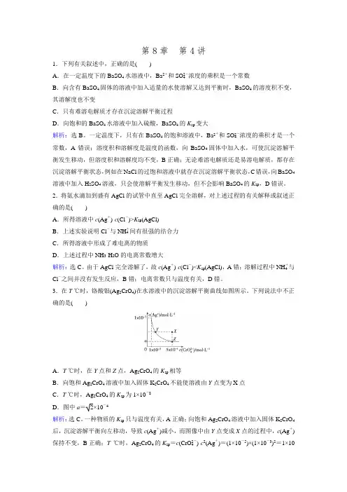 2016高考化学一轮课时训练8.4《难溶电解质的溶解平衡》.doc